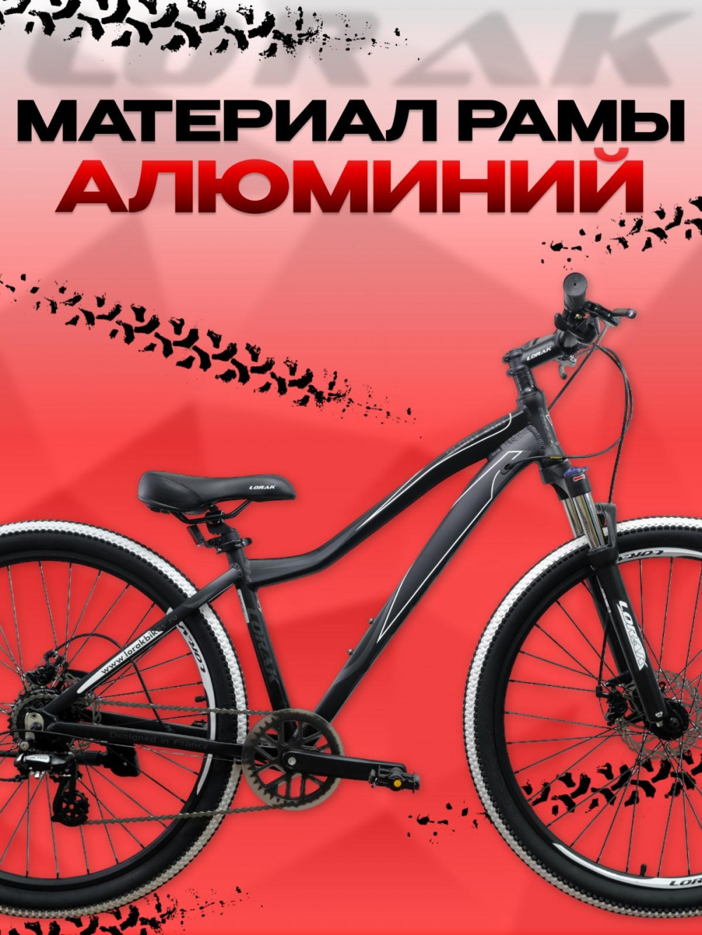 LORAK GLORY 200 8 sp Матовый Чёрный/Белый 15р (на рост 141-160)